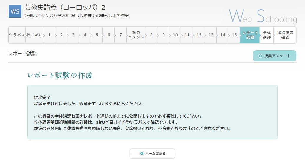 レポート試験 Webスクーリング科目 Ws 学習方法 Air U エアー ユー 学習ガイド